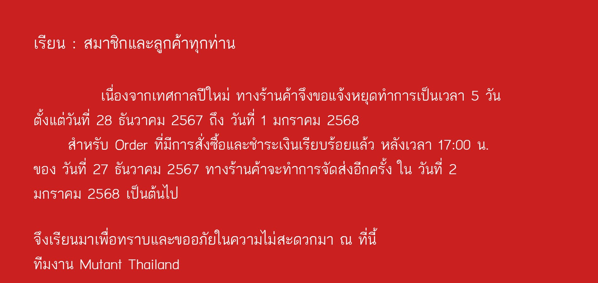 วันหยุดปีใหม่ 2568