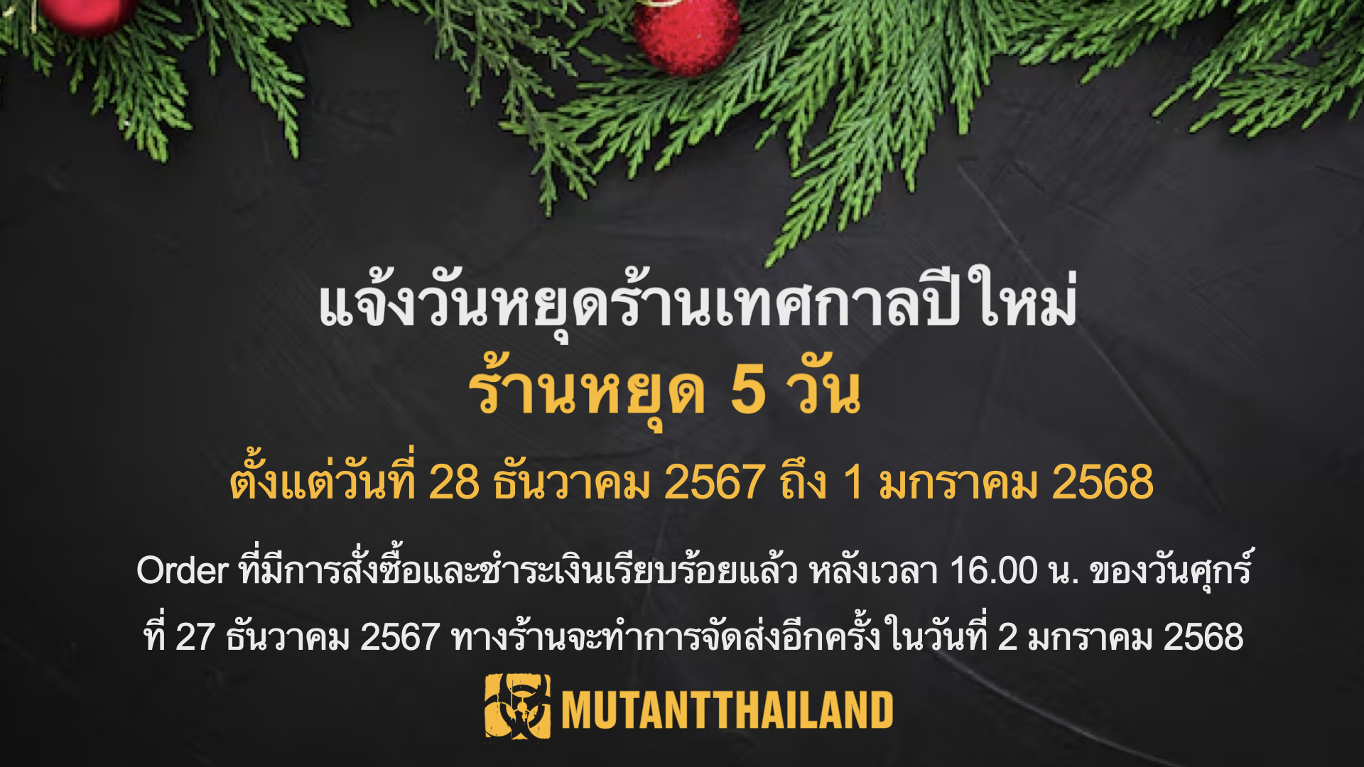 วันหยุดปีใหม่ 2568 Mutant