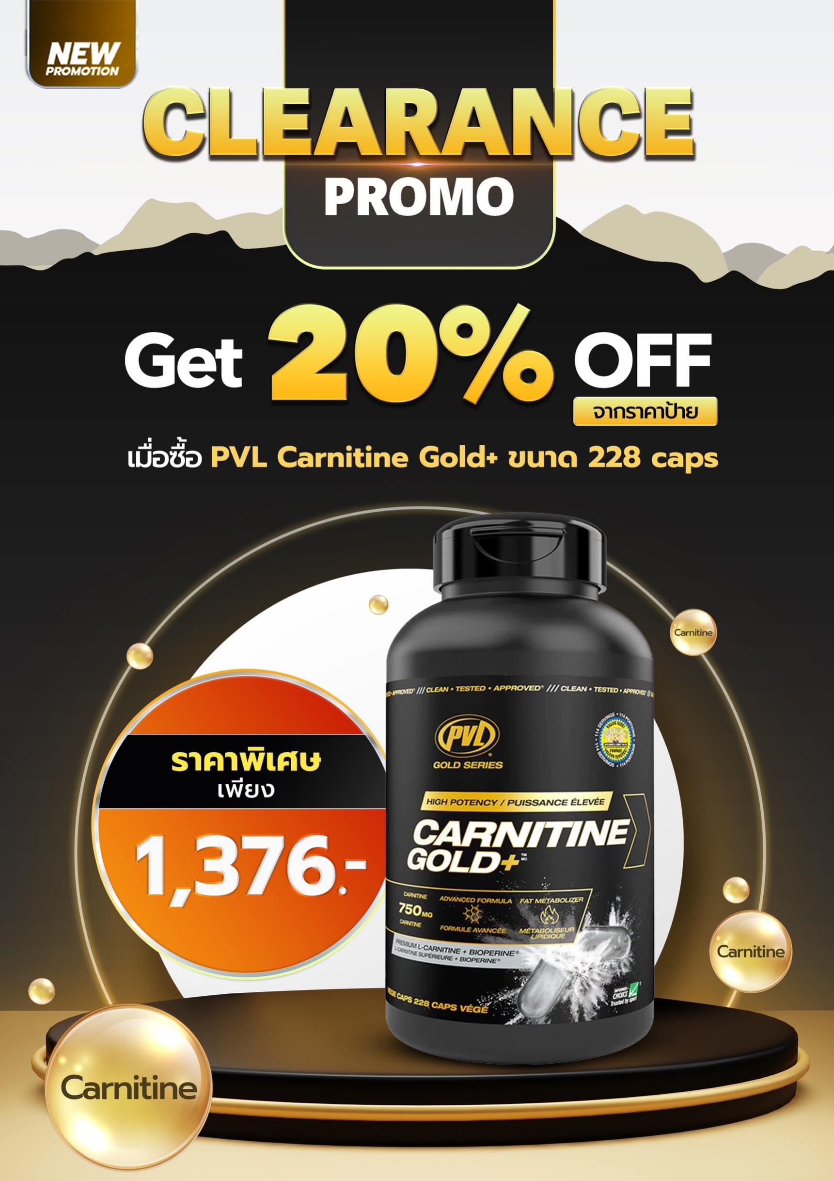 CLEARANCE PROMO Get 20% Off จากราคาป้าย เมื่อซื้อ PVL Carnitine Gold+ ขนาด 228 caps (ราคาพิเศษ!! เพียง 1,376 บาท) *Exp.07/2024*