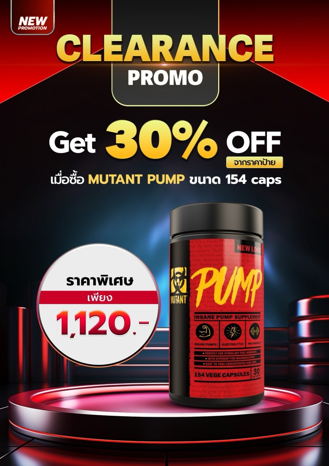 Clearance Promotion เมื่อซื้อ Mutant Pump ขนาด 154 caps รับส่วนลด 30% จากราคาป้าย *Exp.09/2024*