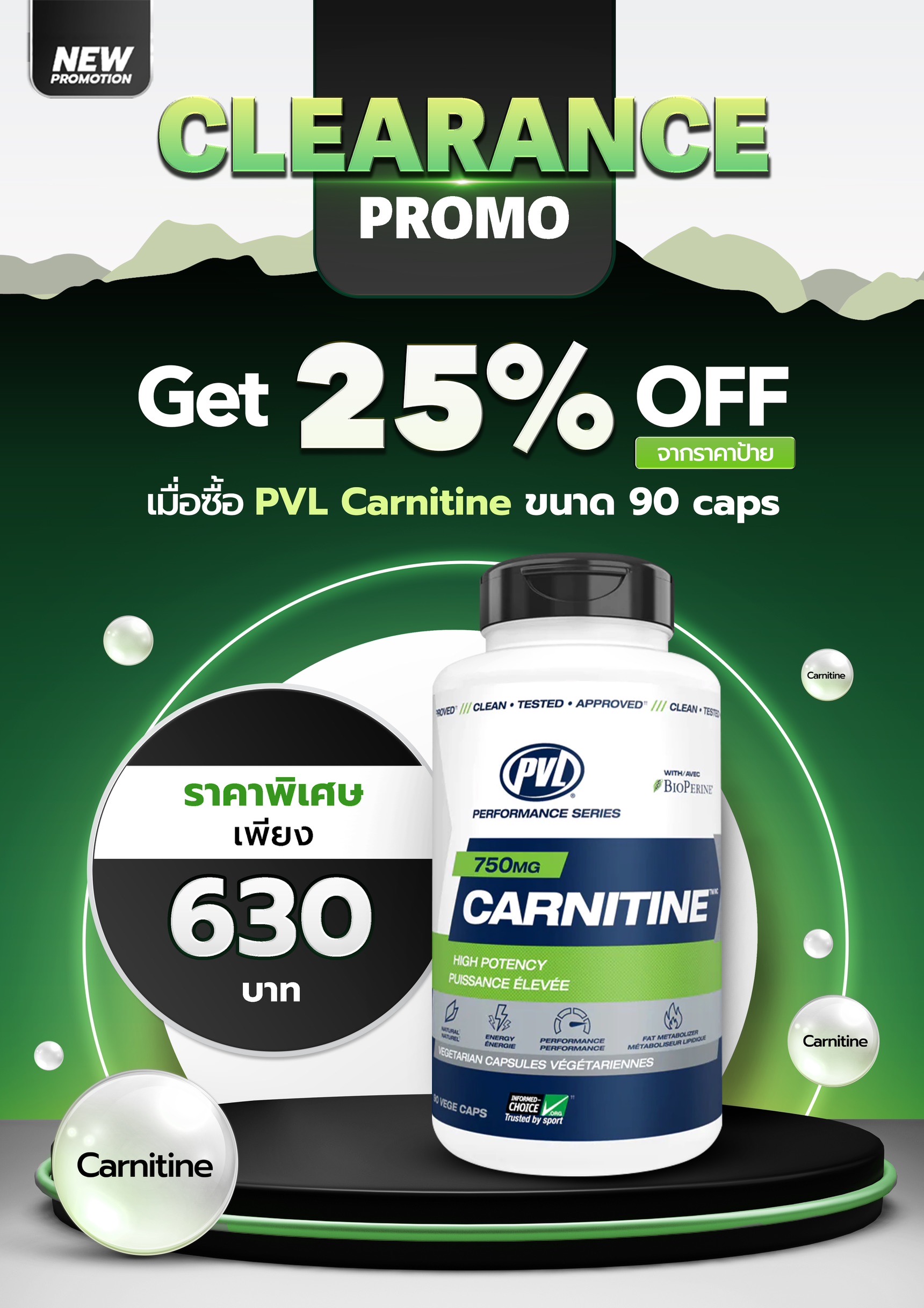 CLEARANCE PROMO Get 25% Off จากราคาป้าย เมื่อซื้อ PVL Carnitine ขนาด 90 caps (ราคาพิเศษ!! เพียง 630 บาท) *Exp.07/2024*