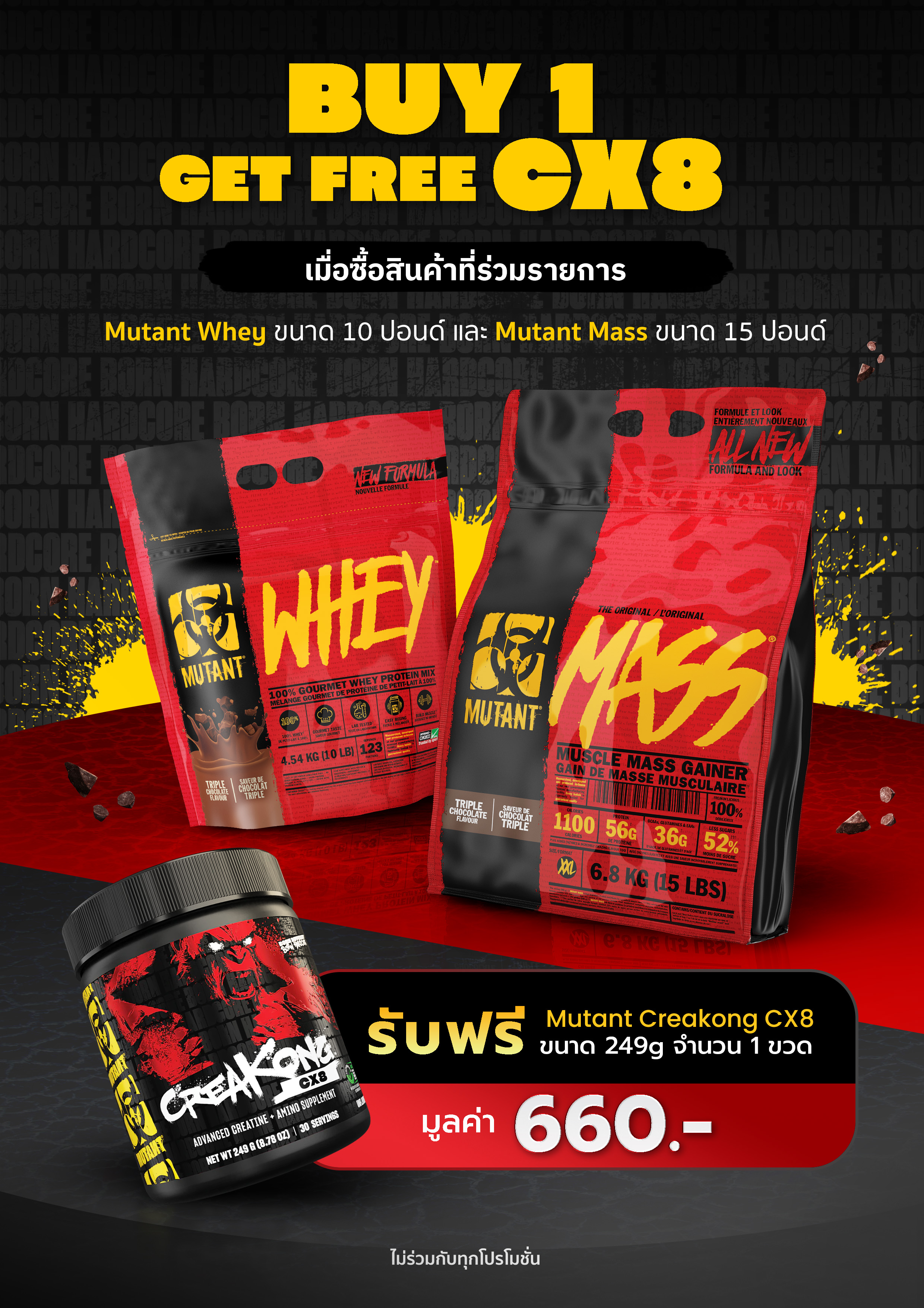 BUY 1 GET FREE CX8 *ไม่ร่วมกับทุกโปรโมชั่น*