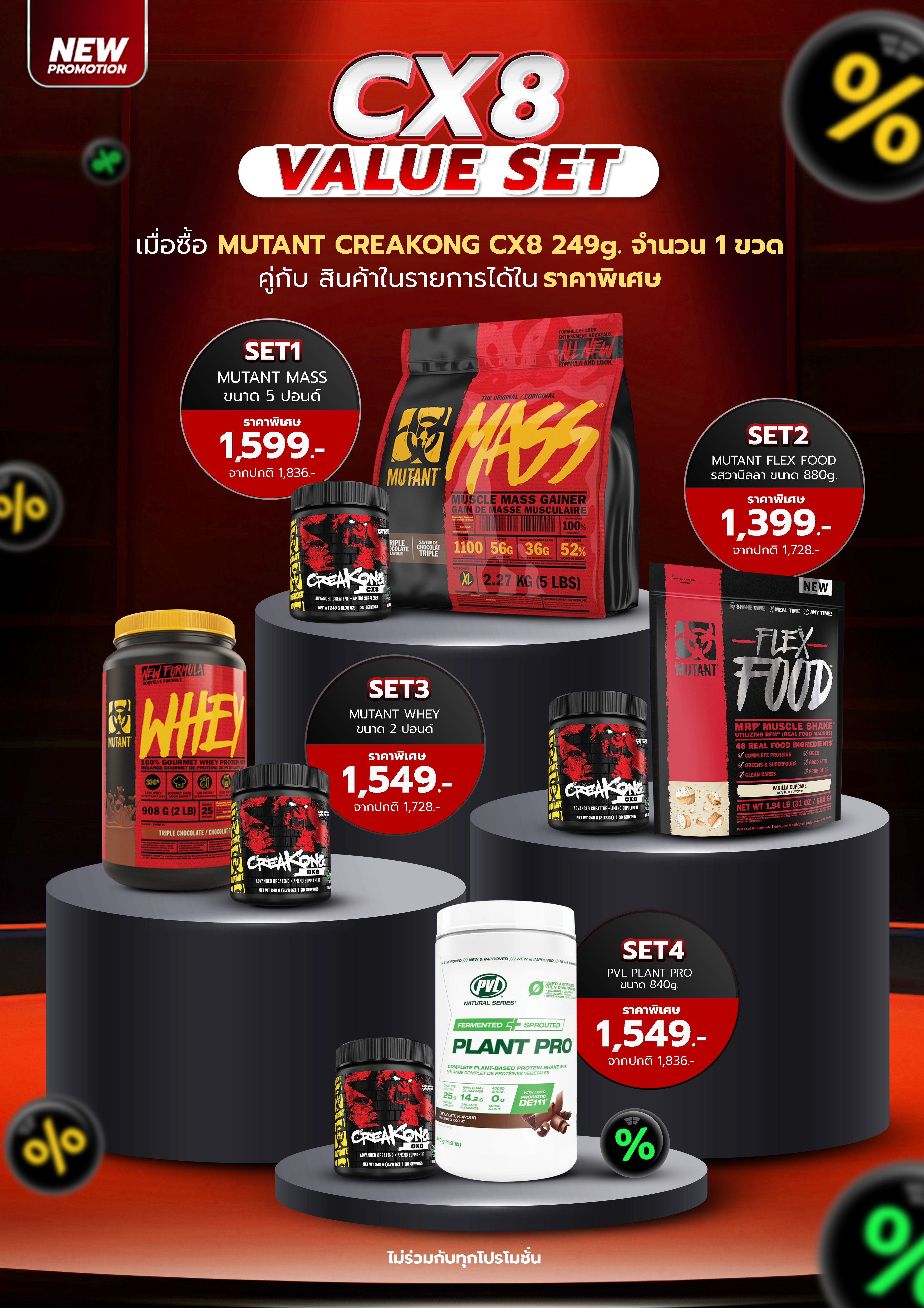 PVL Plant-Pro 840 g. - New Formula (เมื่อซื้อคู่กับ Mutant Creakong CX8 ราคาพิเศษ)