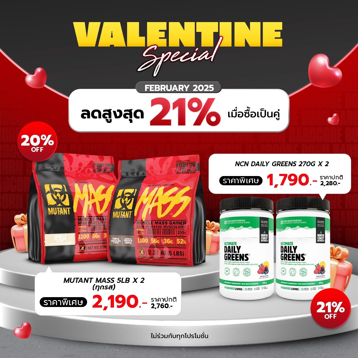 Valentine Special *ไม่ร่วมกับทุกโปรโมชั่น*